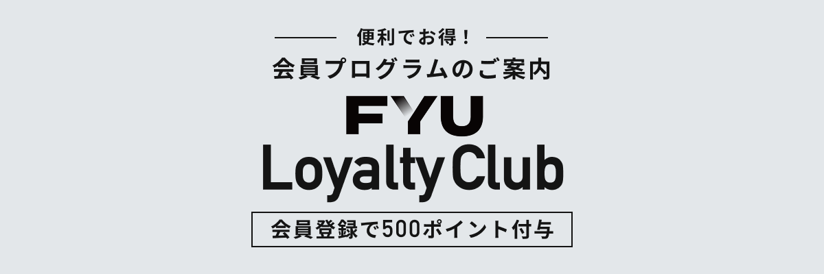 FYU Loyalty Club会員登録のご案内