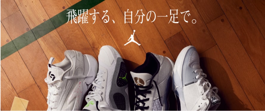 飛躍する、自分の一足で。